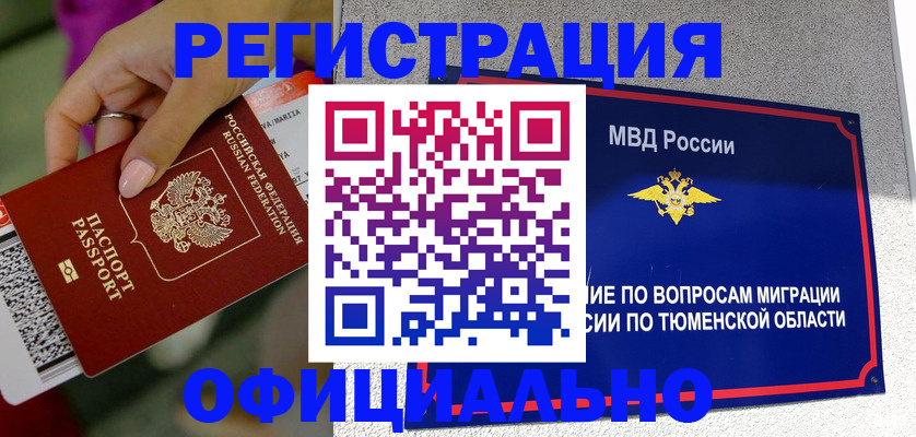 прописка от собственника в Закаменске