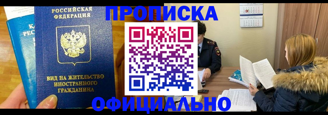 временная регистрация собственник в Закаменске