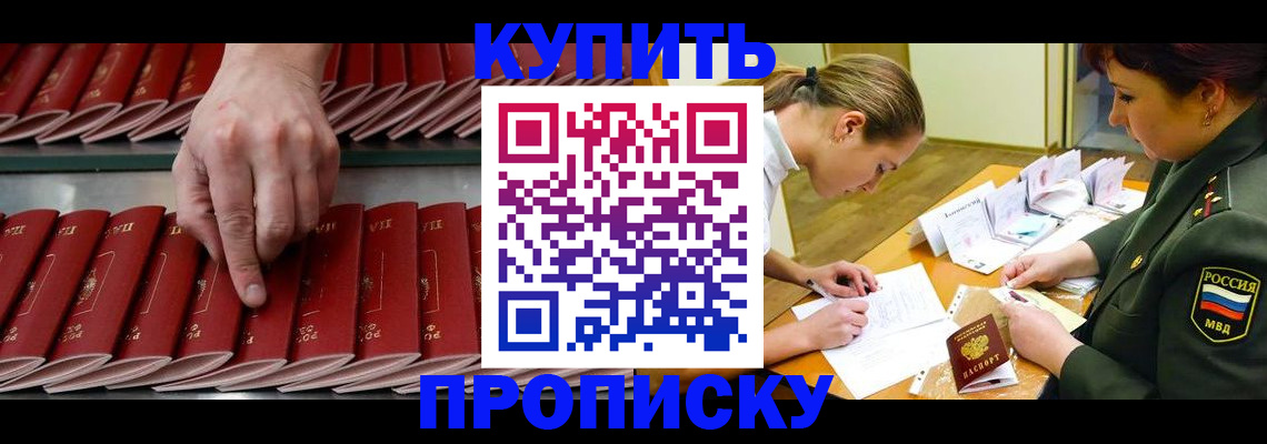 прописка для работы в Закаменске