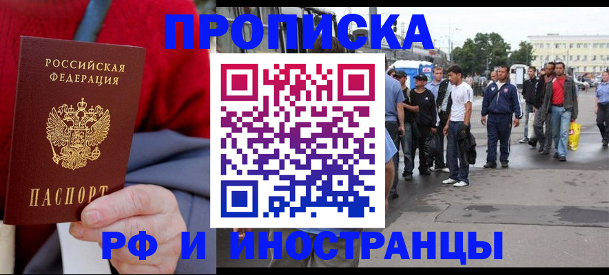 прописка в квартире в Закаменске