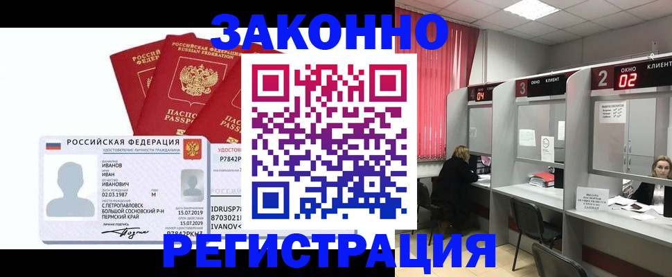 прописка ребенка в Закаменске