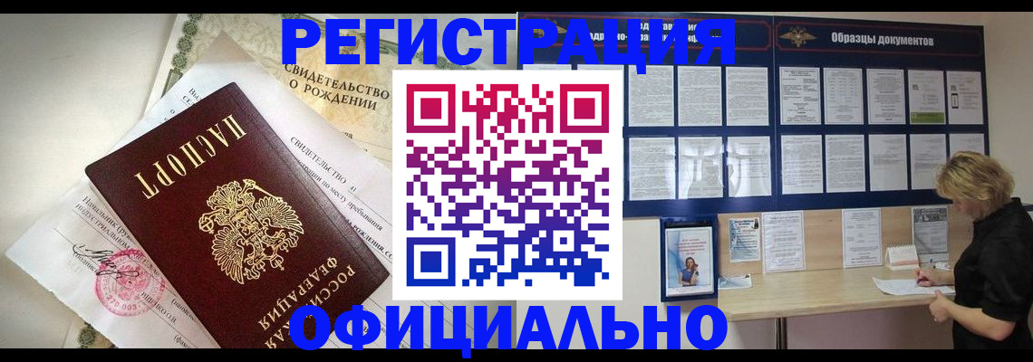 прописка гарантия в Закаменске