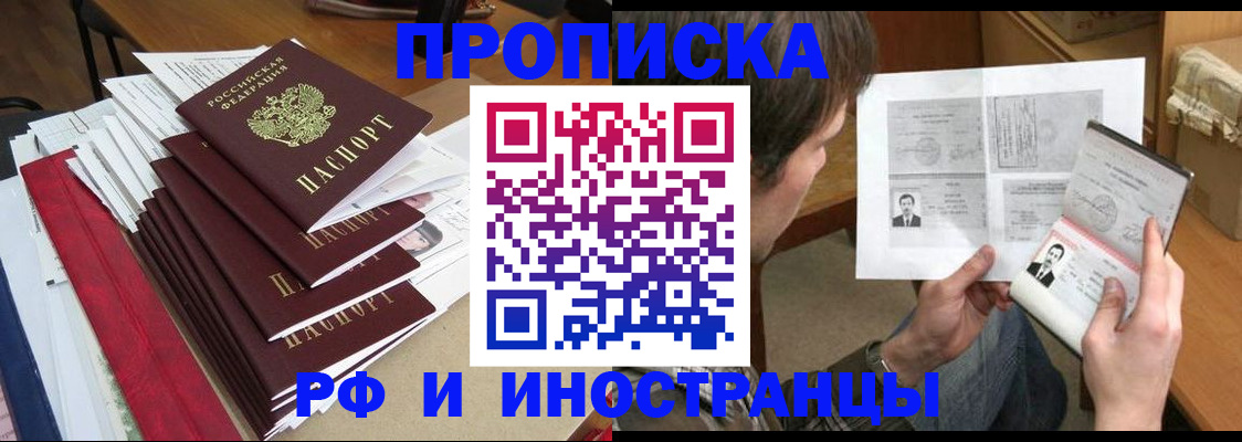 временная прописка в Закаменске